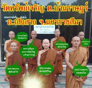 วัดทรัพย์เจริญ
