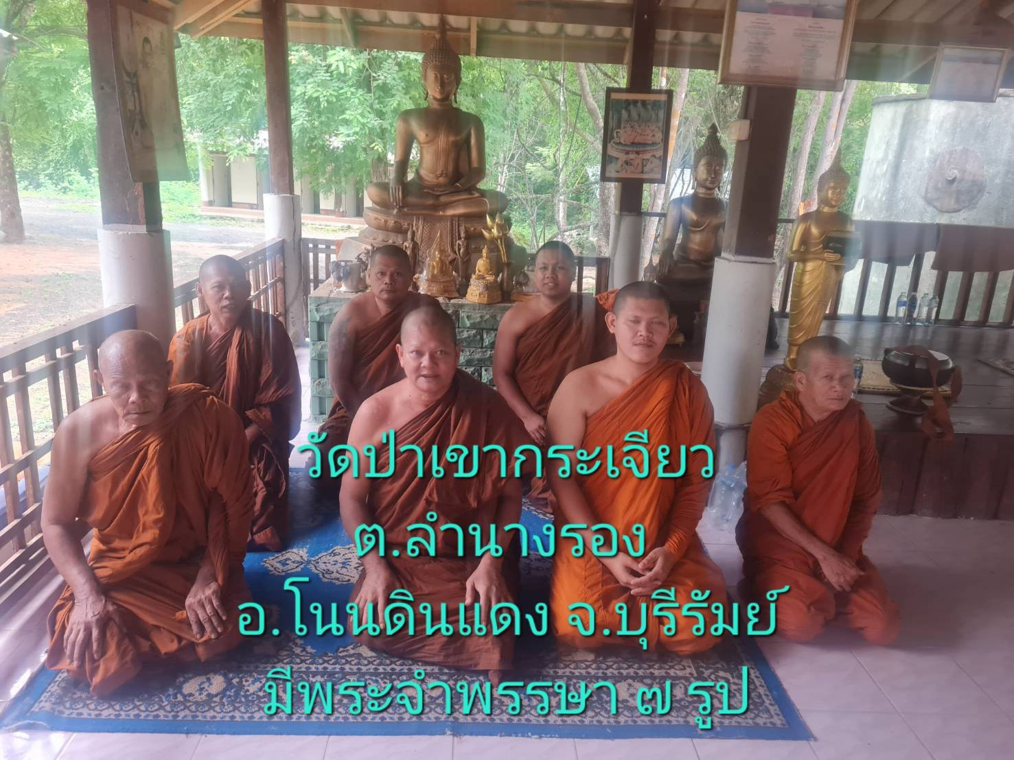 วัดป่าเขากระเจียว