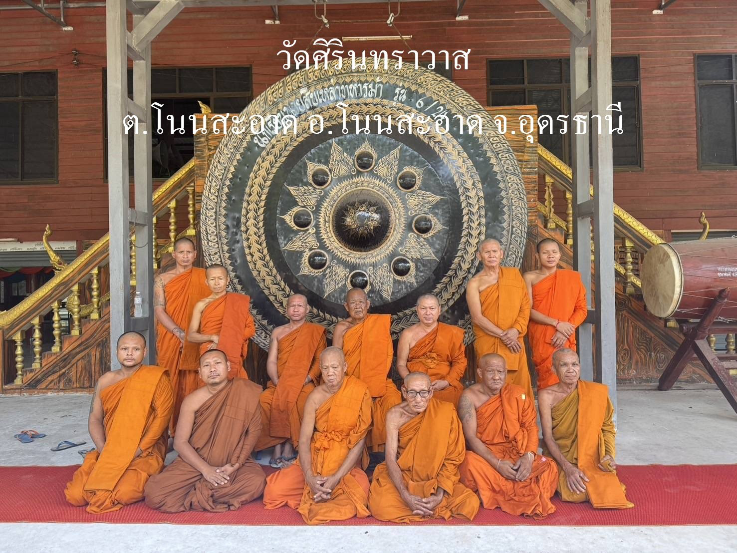 วัดศิรินทราวาส