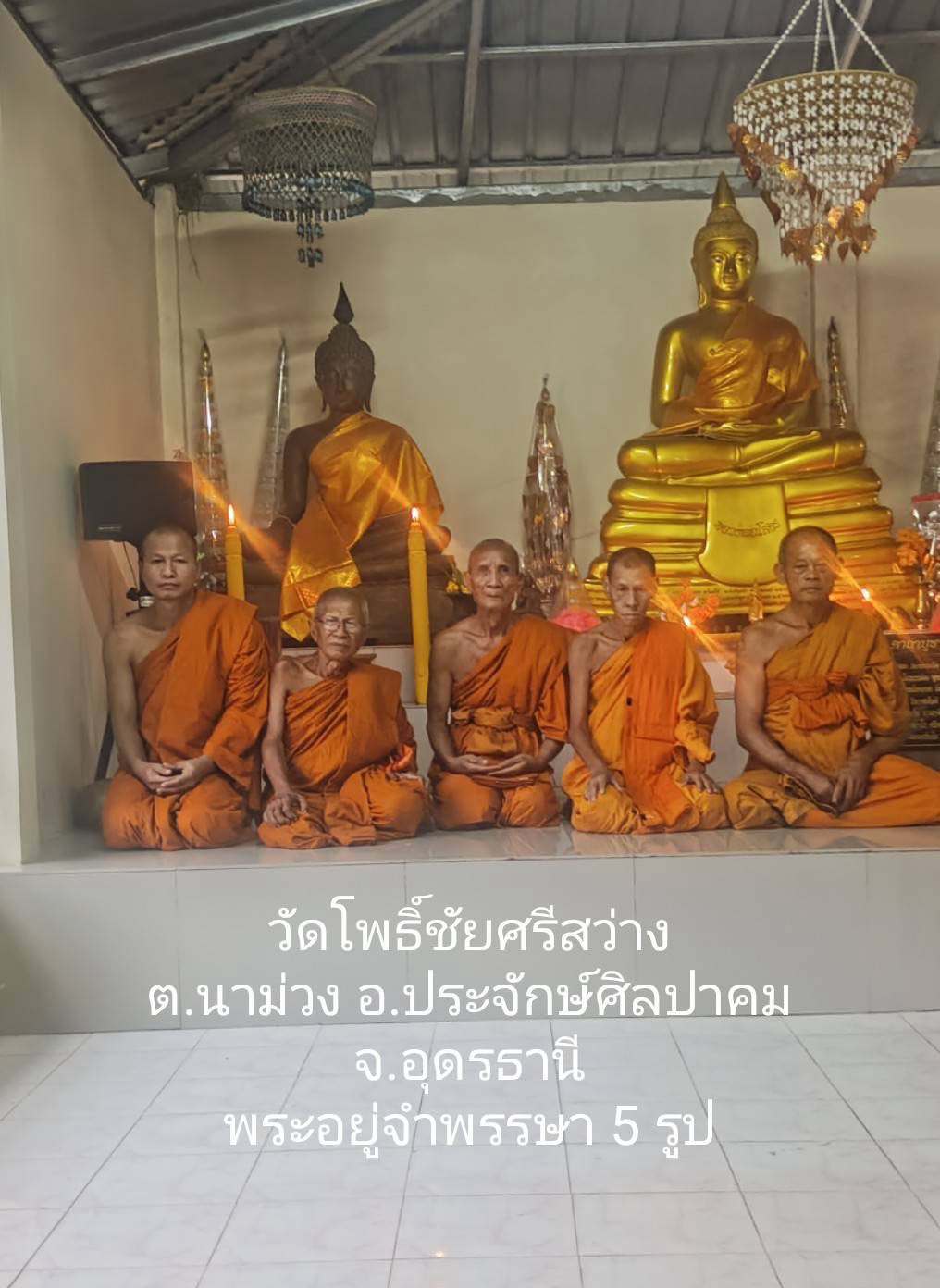 วัดโพธิ์ชัยศรีสว่าง