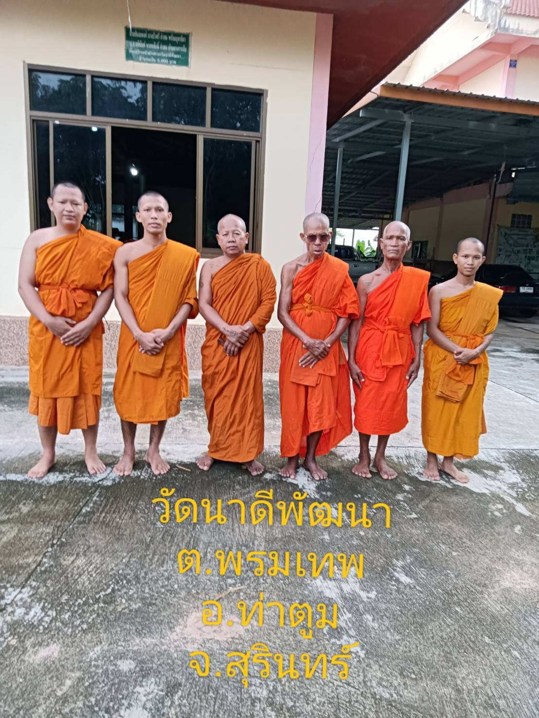 วัดนาดีพัฒนา