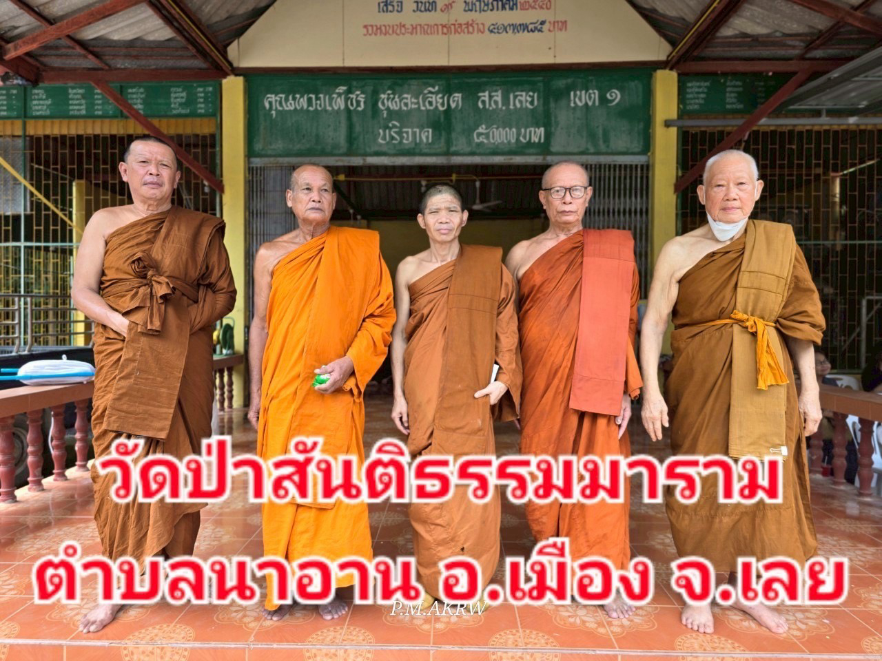 วัดป่าสันติธรรมาราม