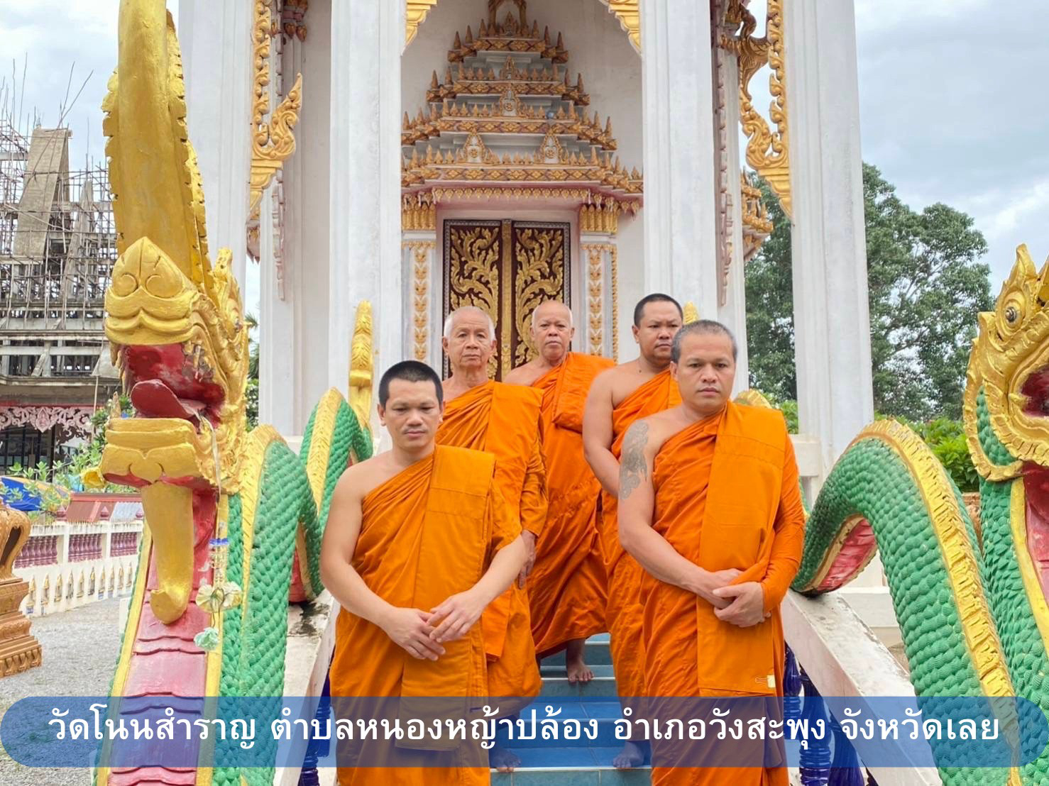 วัดโนนสำราญ