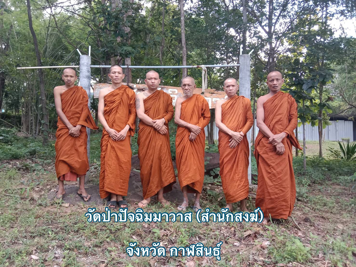 วัดป่าปัจฉิมาวาส