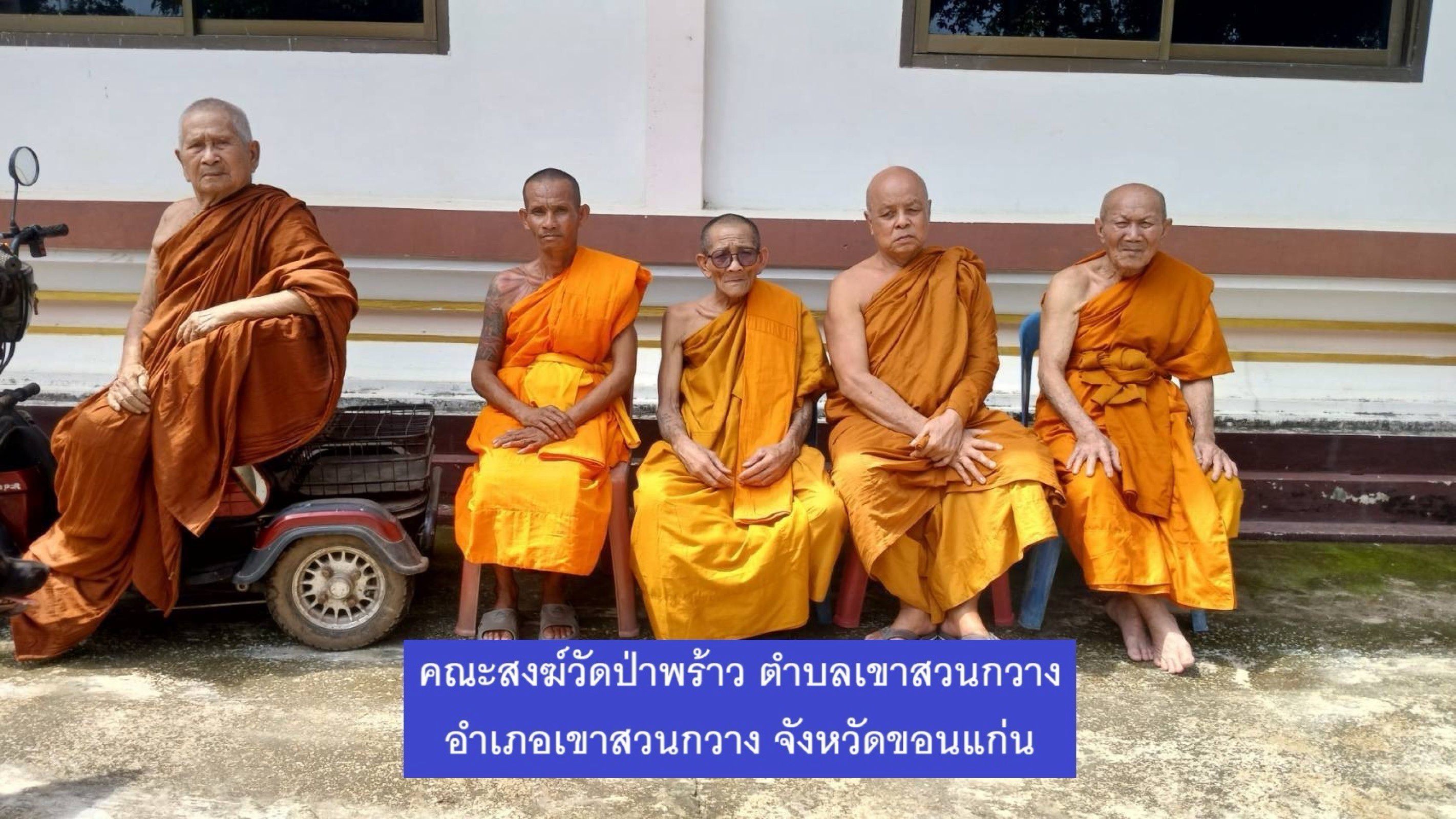 วัดป่าพร้าว