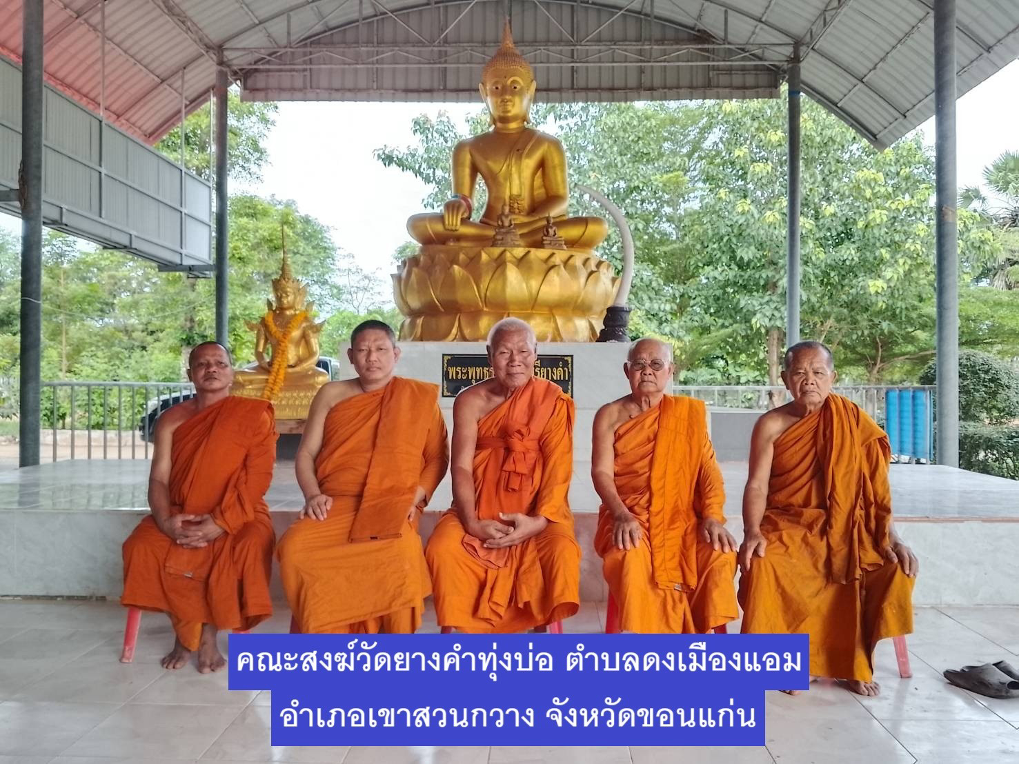 วัดยางคำทุ่งบ่อ