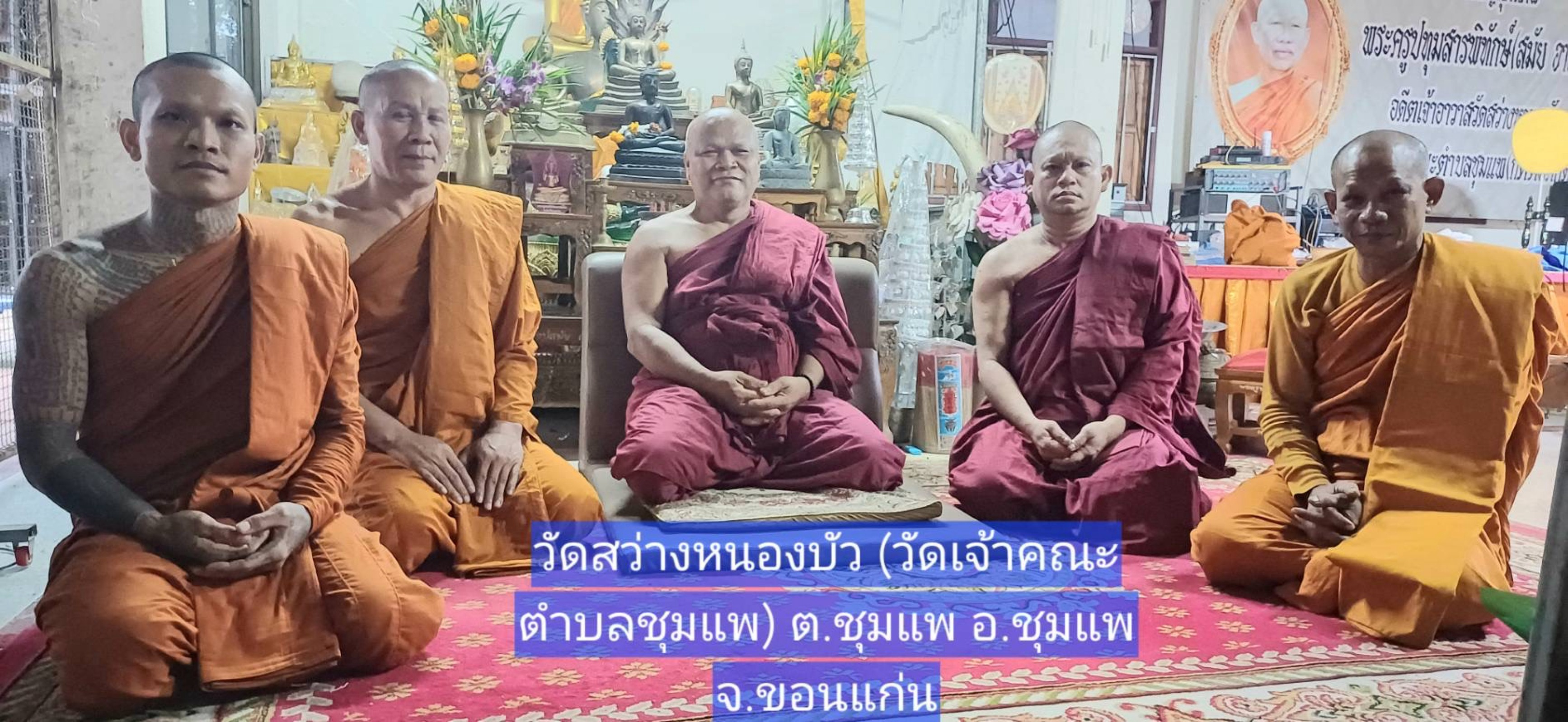 วัดสว่างหนองบัว