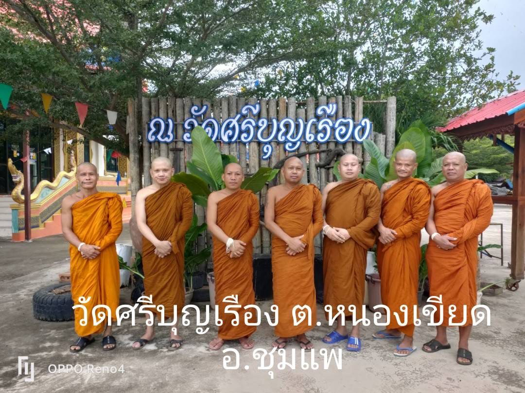 วัดศรีบุญเรือง