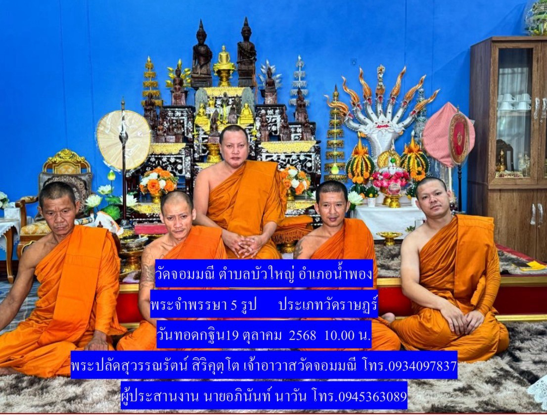 วัดจอมมณี