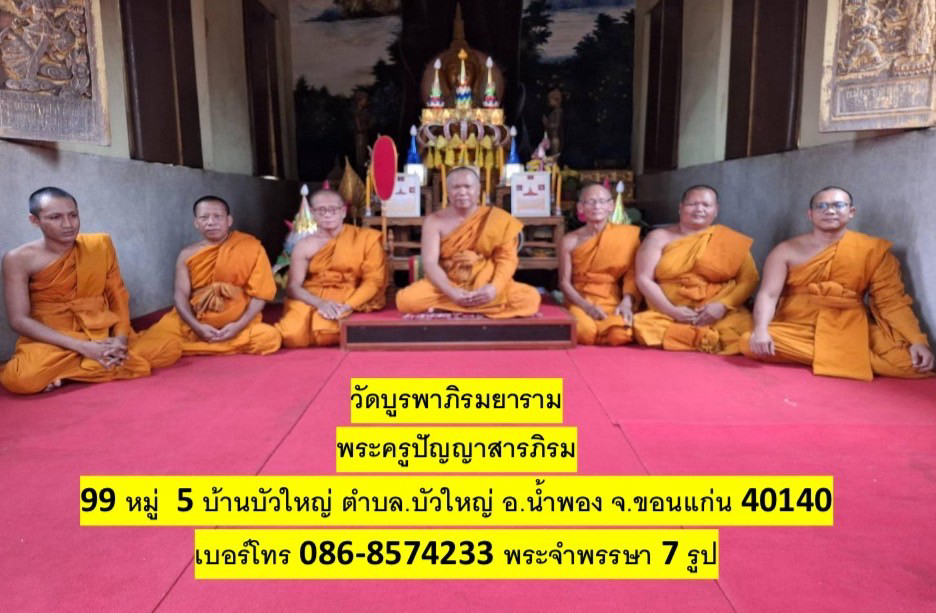 วัดบูรพาภิรมยาราม