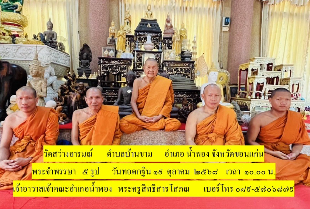 วัดสว่างอารมณ์