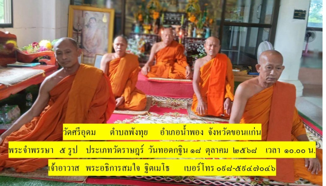 วัดศรีอุดม