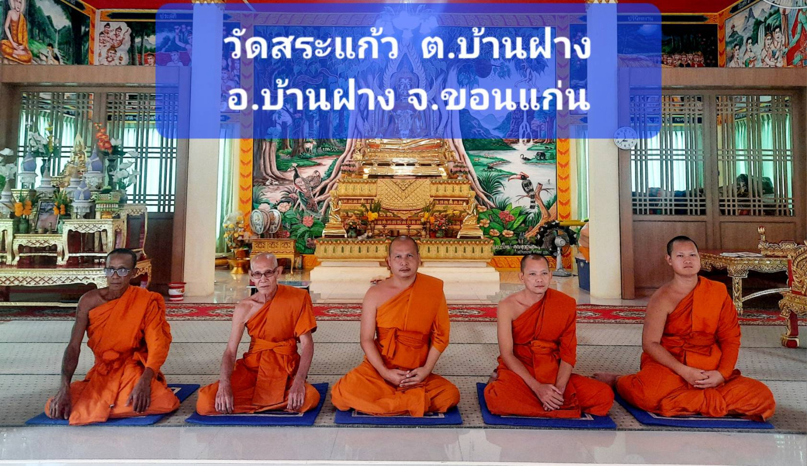 วัดสระแก้ว