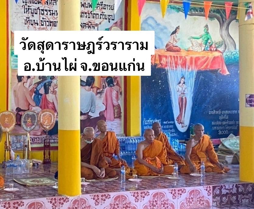 วัดสุดาราษฏร์วราราม