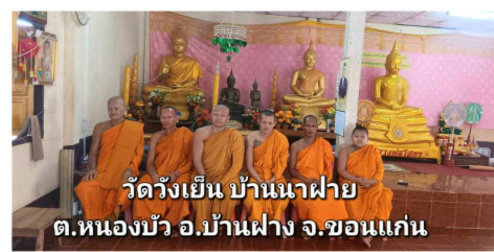 วัดวังเย็น