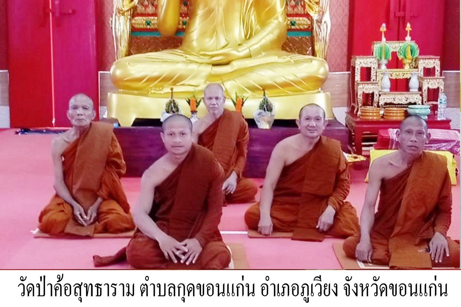 วัดป่าค้อสุทธาราม