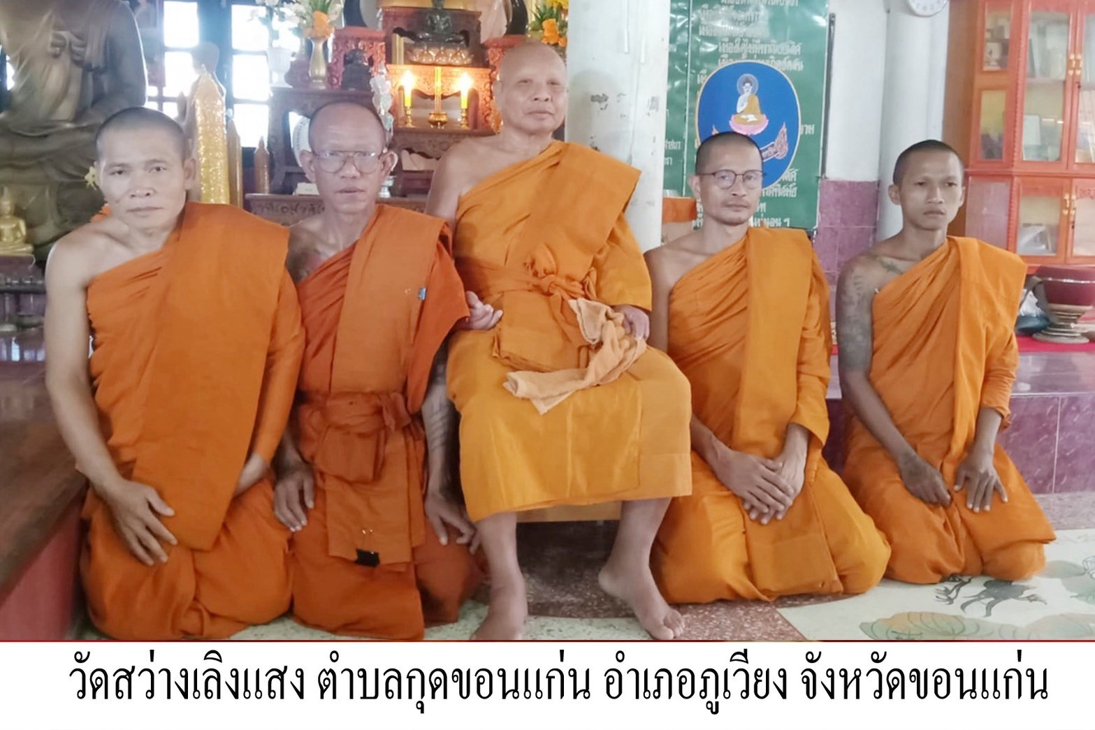 วัดสว่างเลิงแสง