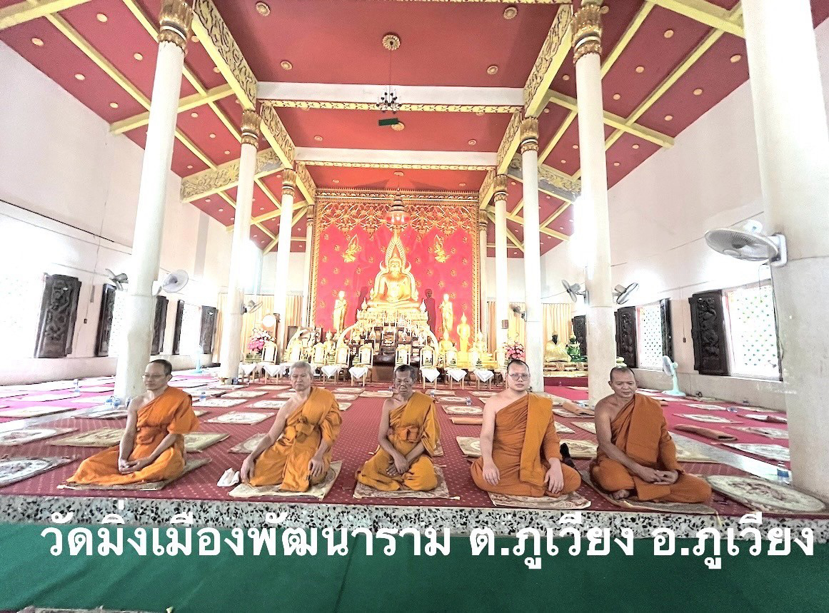 วัดมิ่งเมืองพัฒนาราม