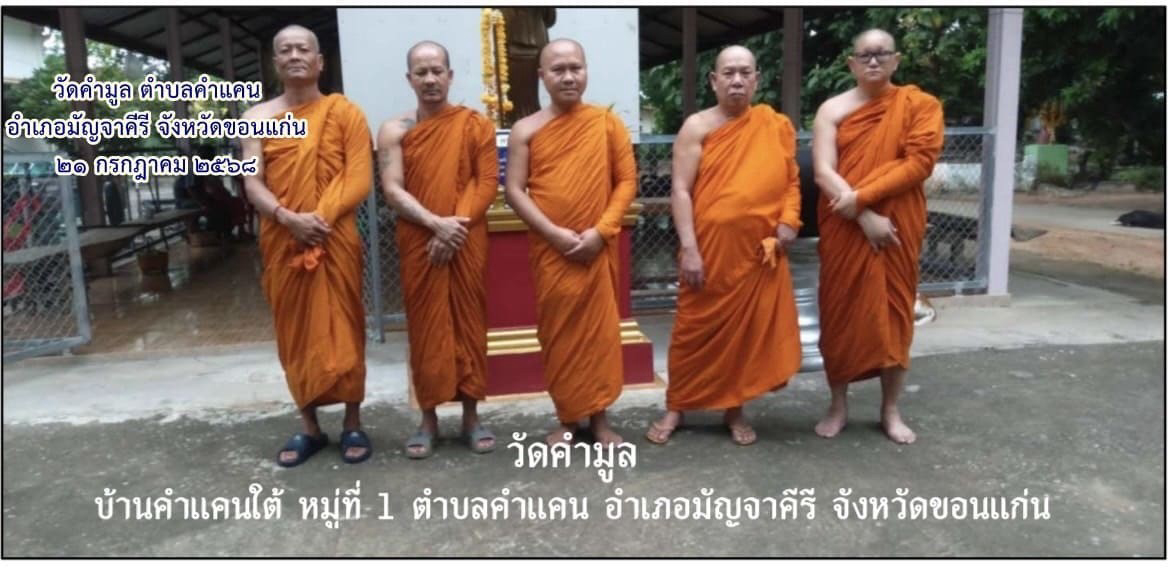 วัดคำมูล