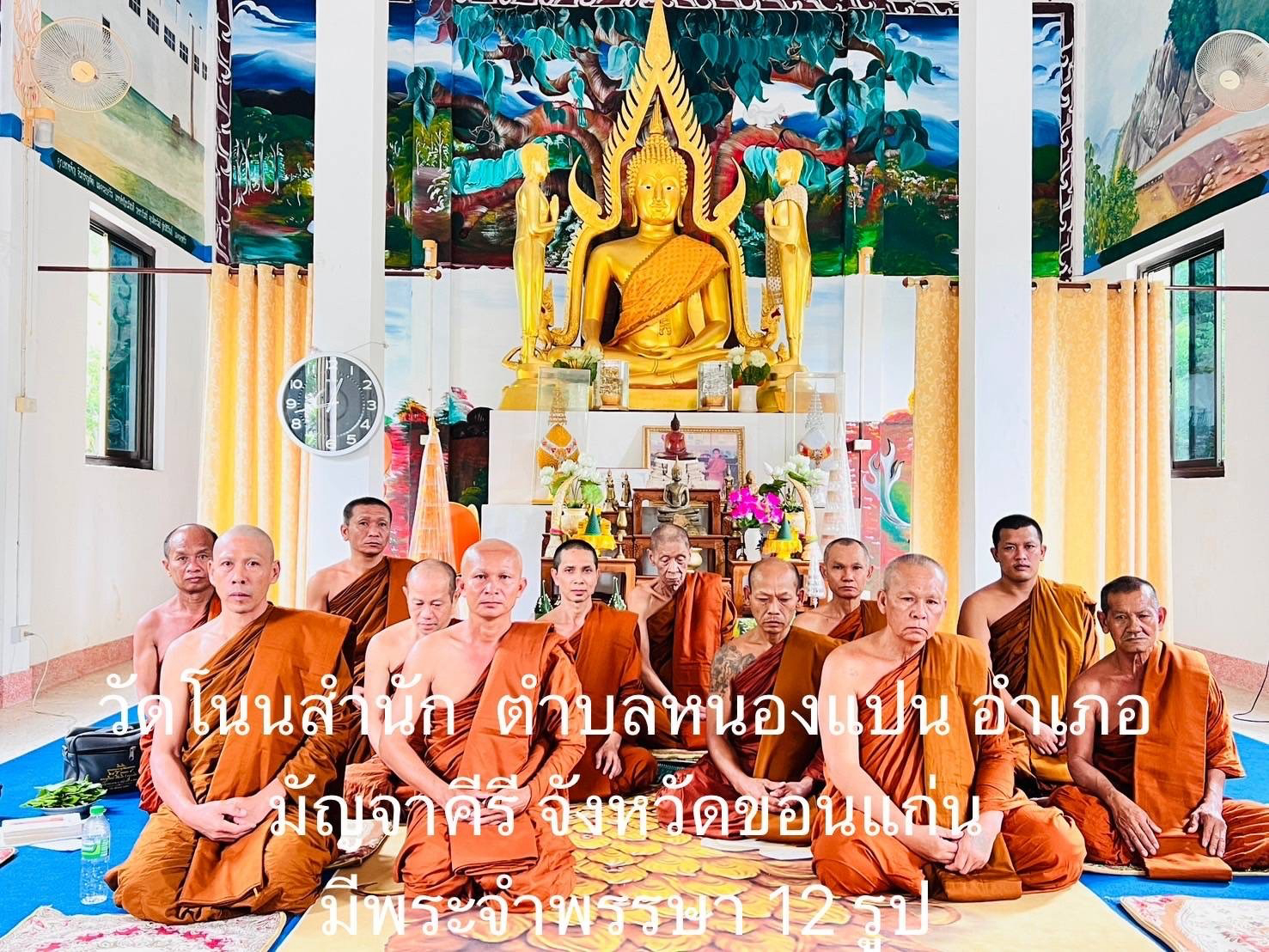 วัดโนนสำนัก