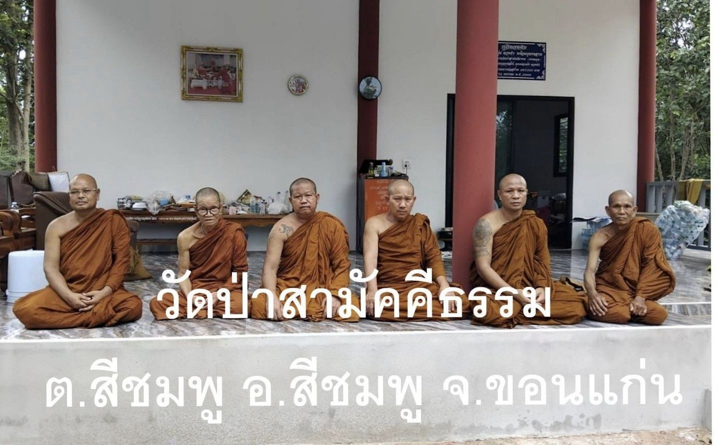 วัดป่าสามัคคีธรรม