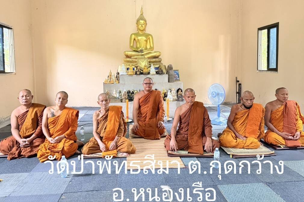 วัดป่าพัทธสีมา