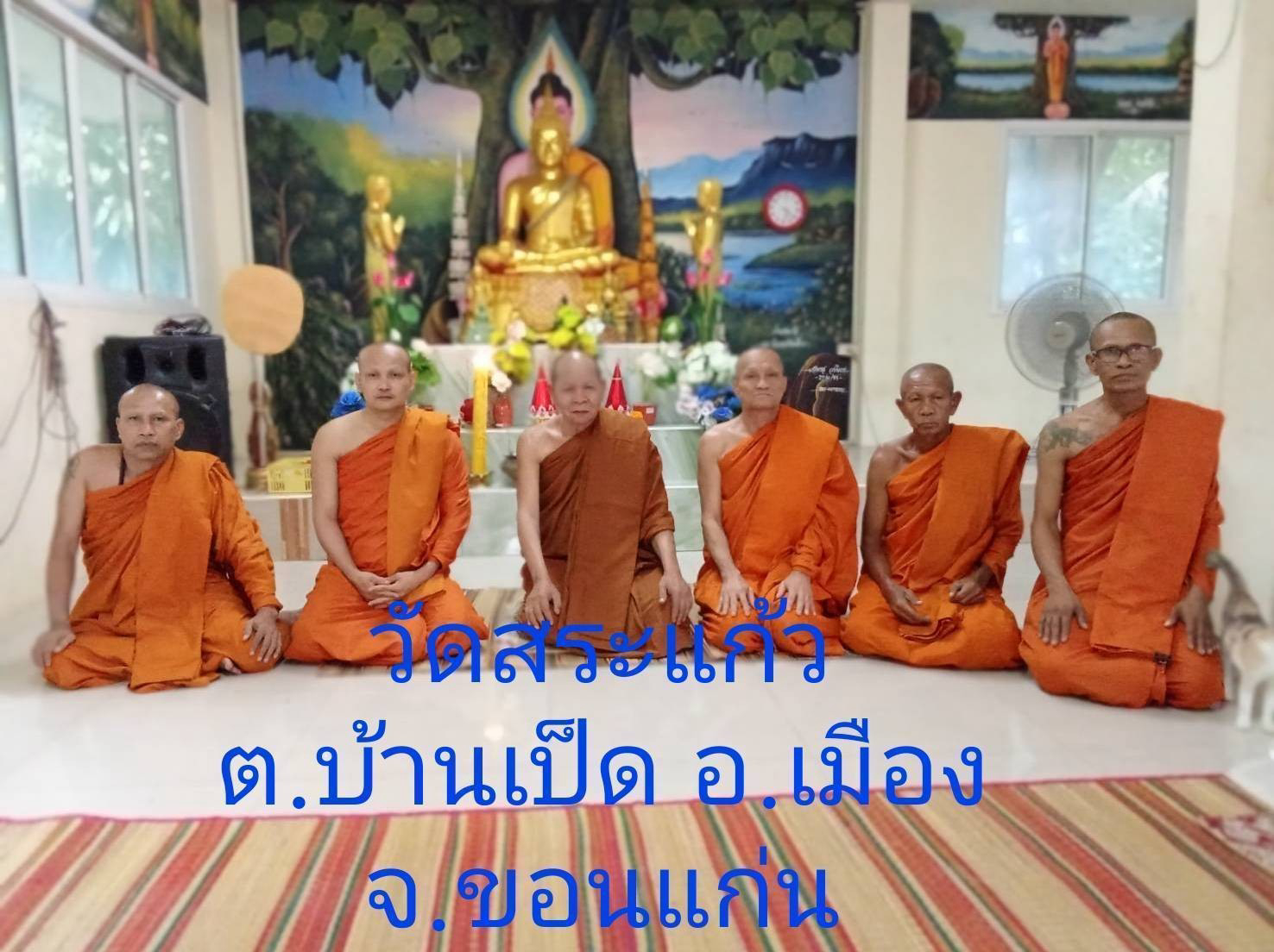 วัดสระแก้ว