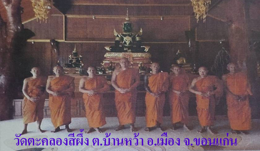 วัดตะคลองสีผึ้ง
