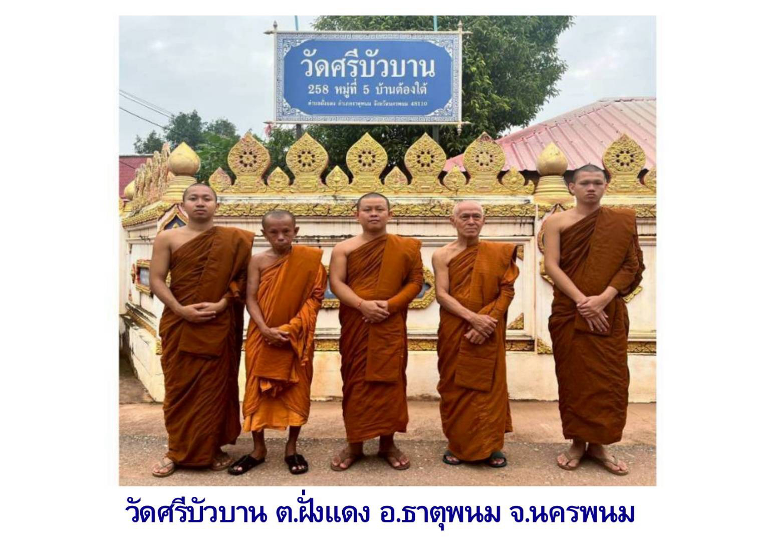 วัดศรีบัวบาน