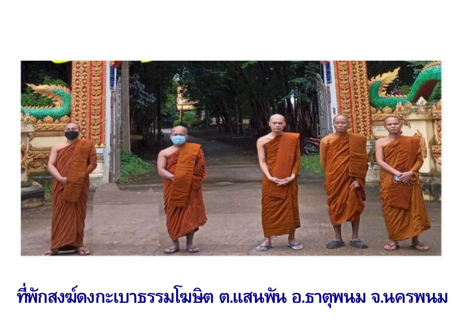 ที่พักสงฆ์ดงกะเบาธรรมโฆษิต