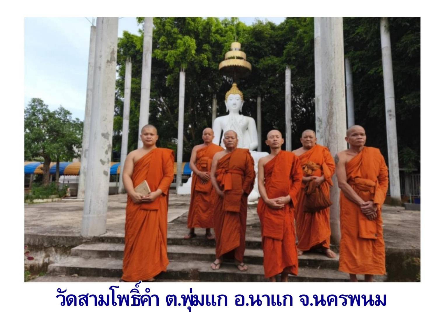 วัดสามโพธิ์คำ