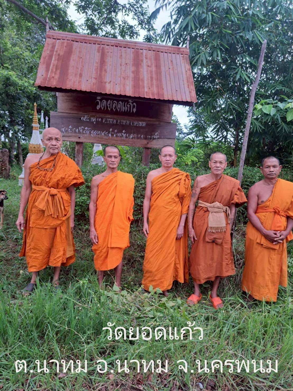 วัดยอดแก้ว