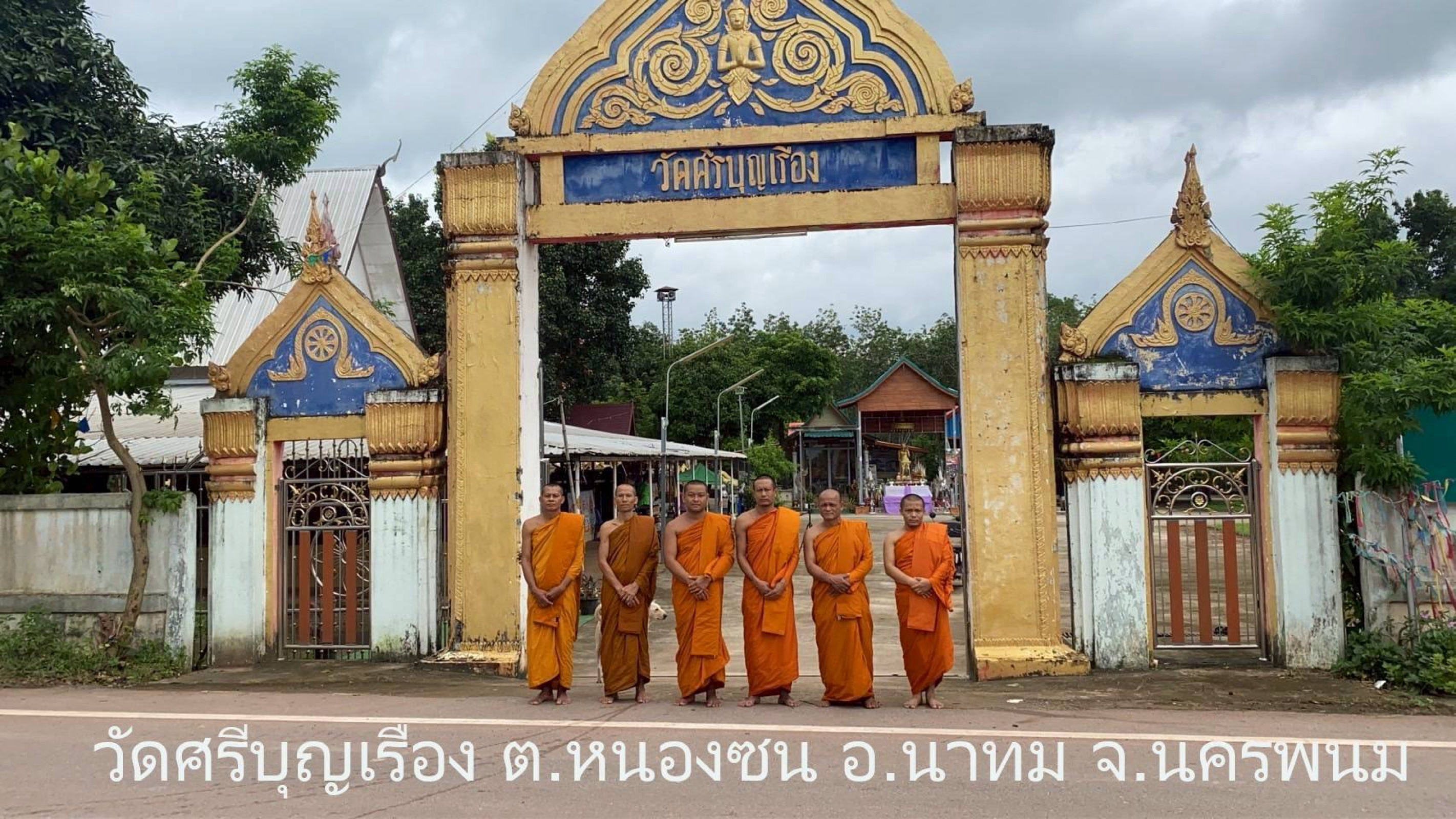 วัดศรีบุญเรือง