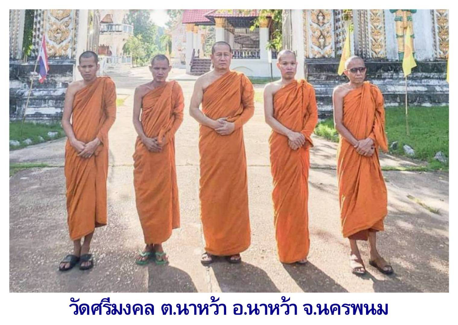 วัดศรีมงคล