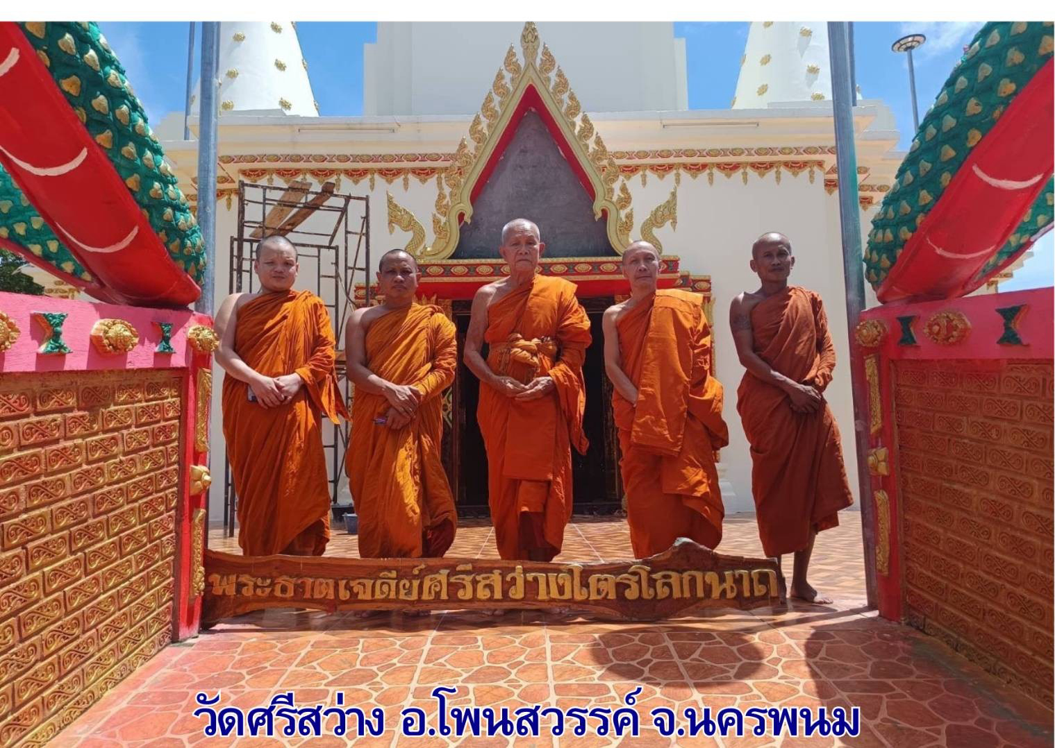 วัดศรีสว่าง