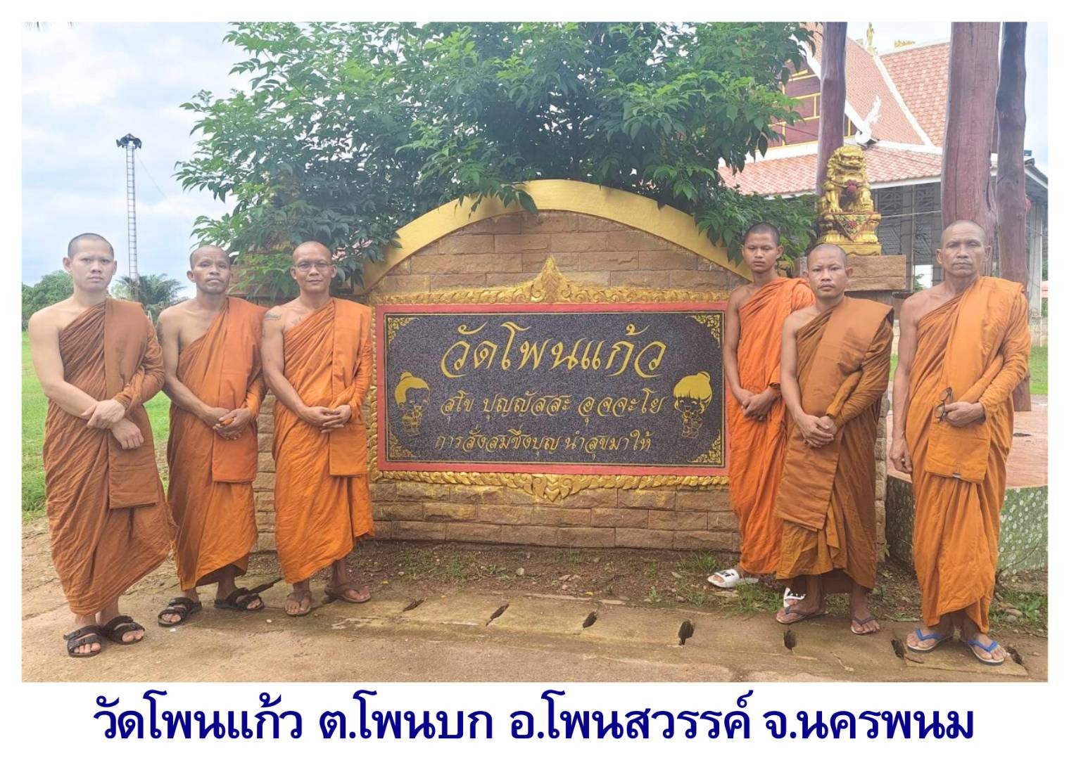 วัดโพนแก้ว