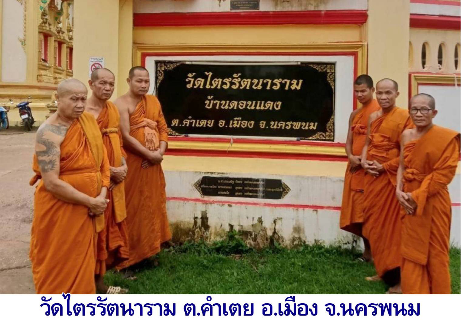 วัดไตรรัตนาราม