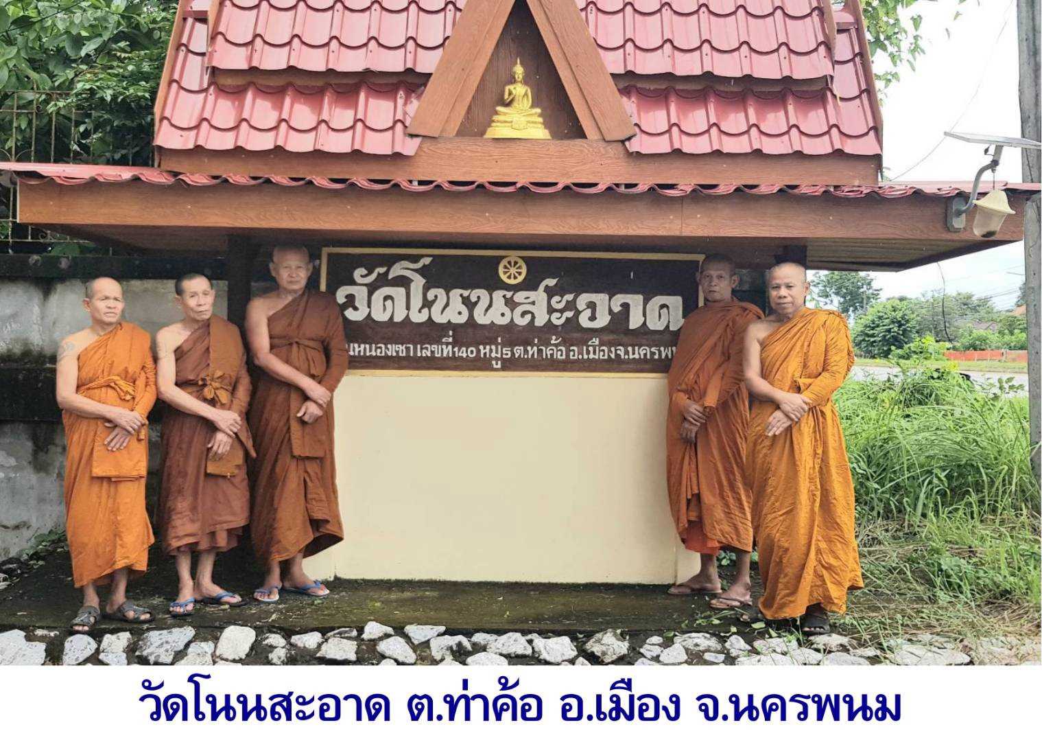 วัดโนนสะอาด