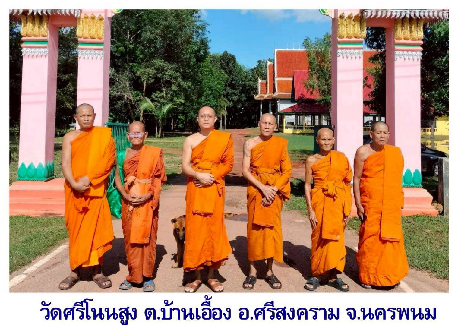 วัดศรีโนนสูง