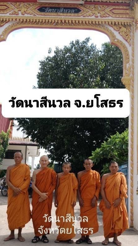 วัดนาสีนวล