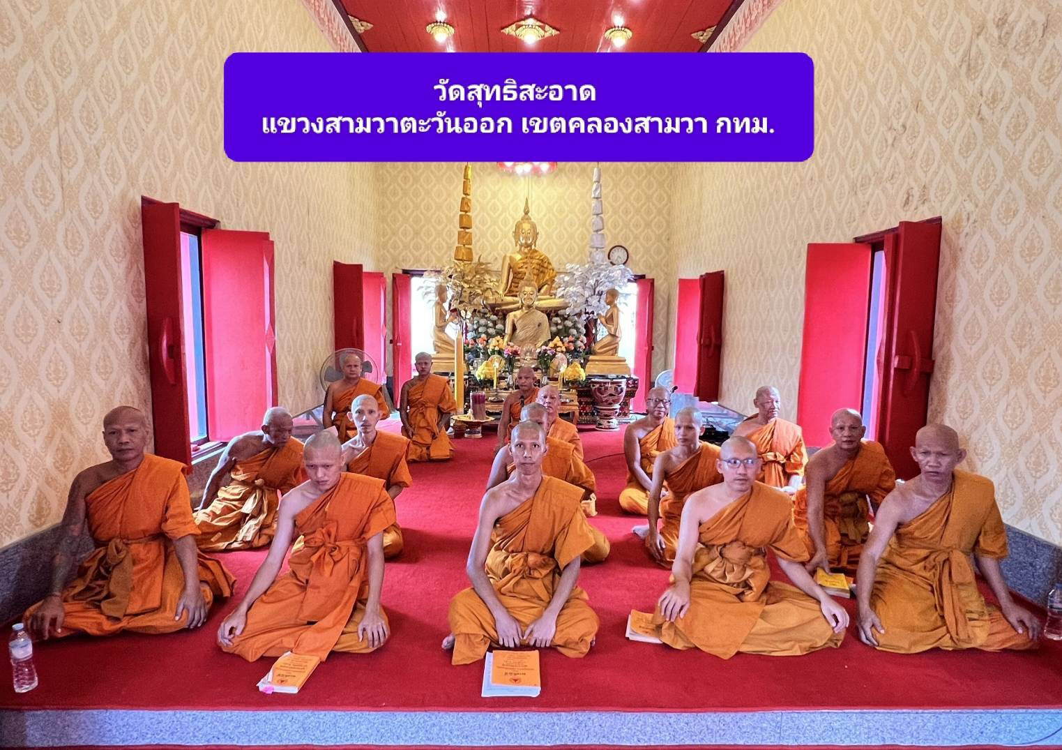 วัดสุทธิสะอาด