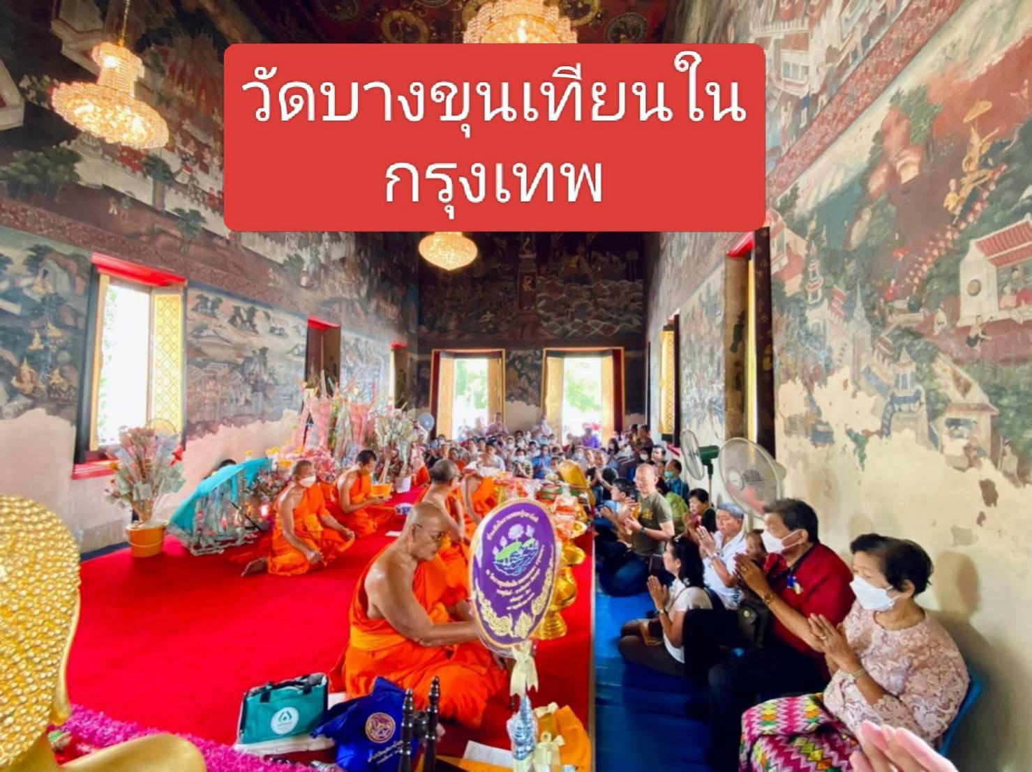 วัดบางขุนเทียนใน