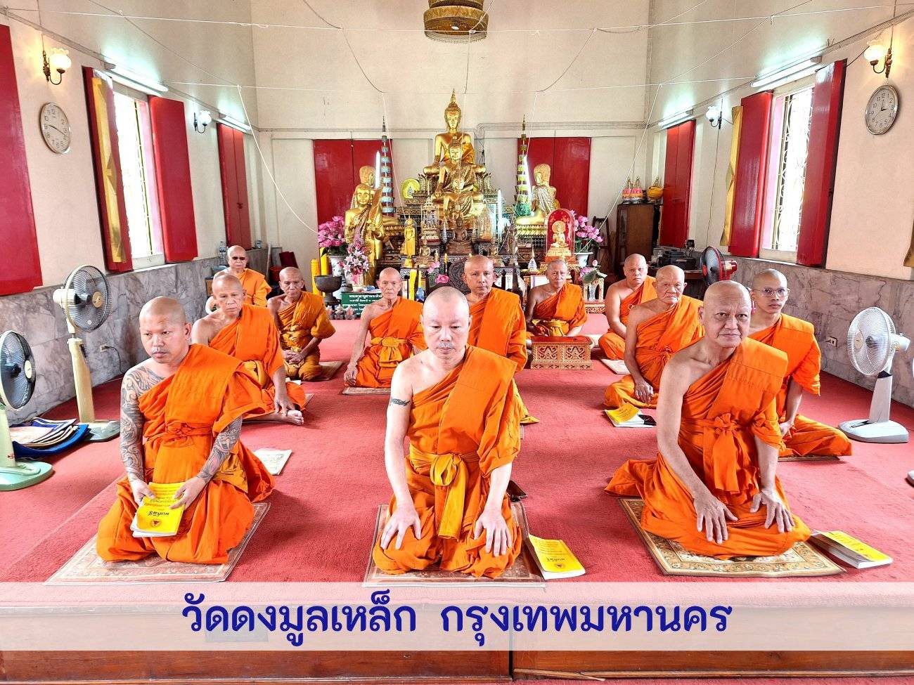 วัดดงมูลเหล็ก