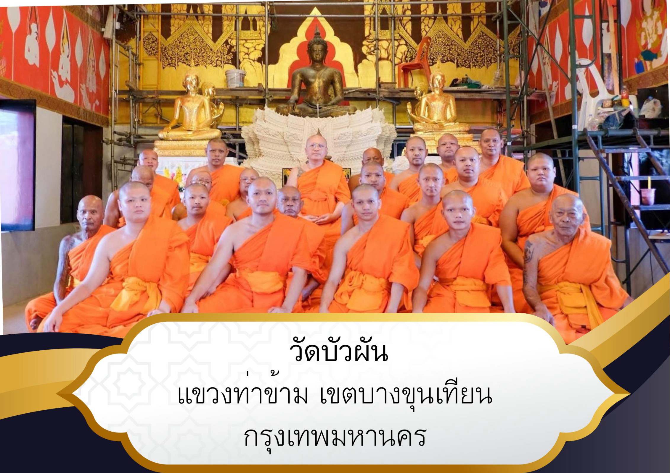 วัดบัวผัน