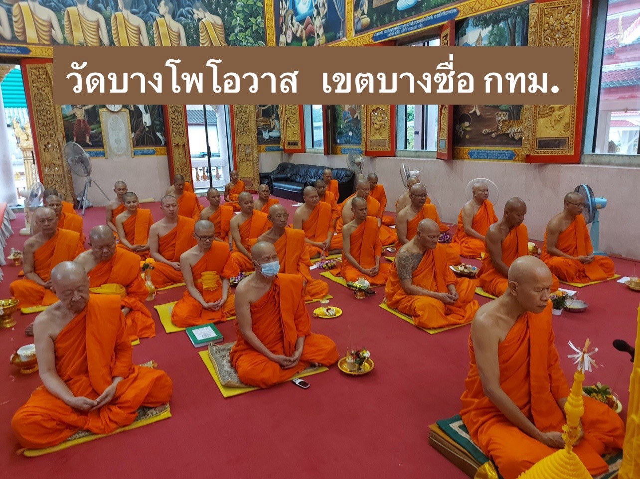 วัดบางโพโอมาวาส