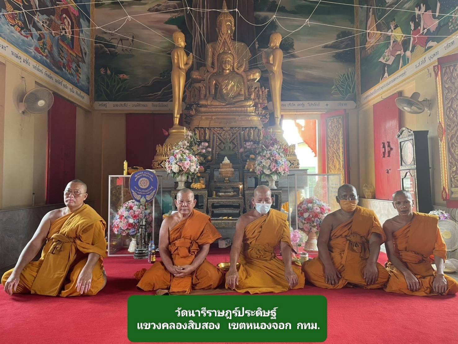 วัดนารีราษฎร์ประดิษฐ์