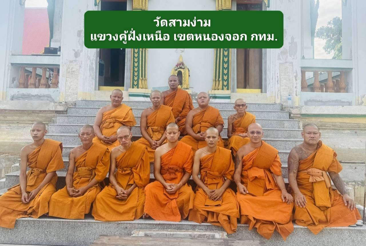 วัดสามง่าม