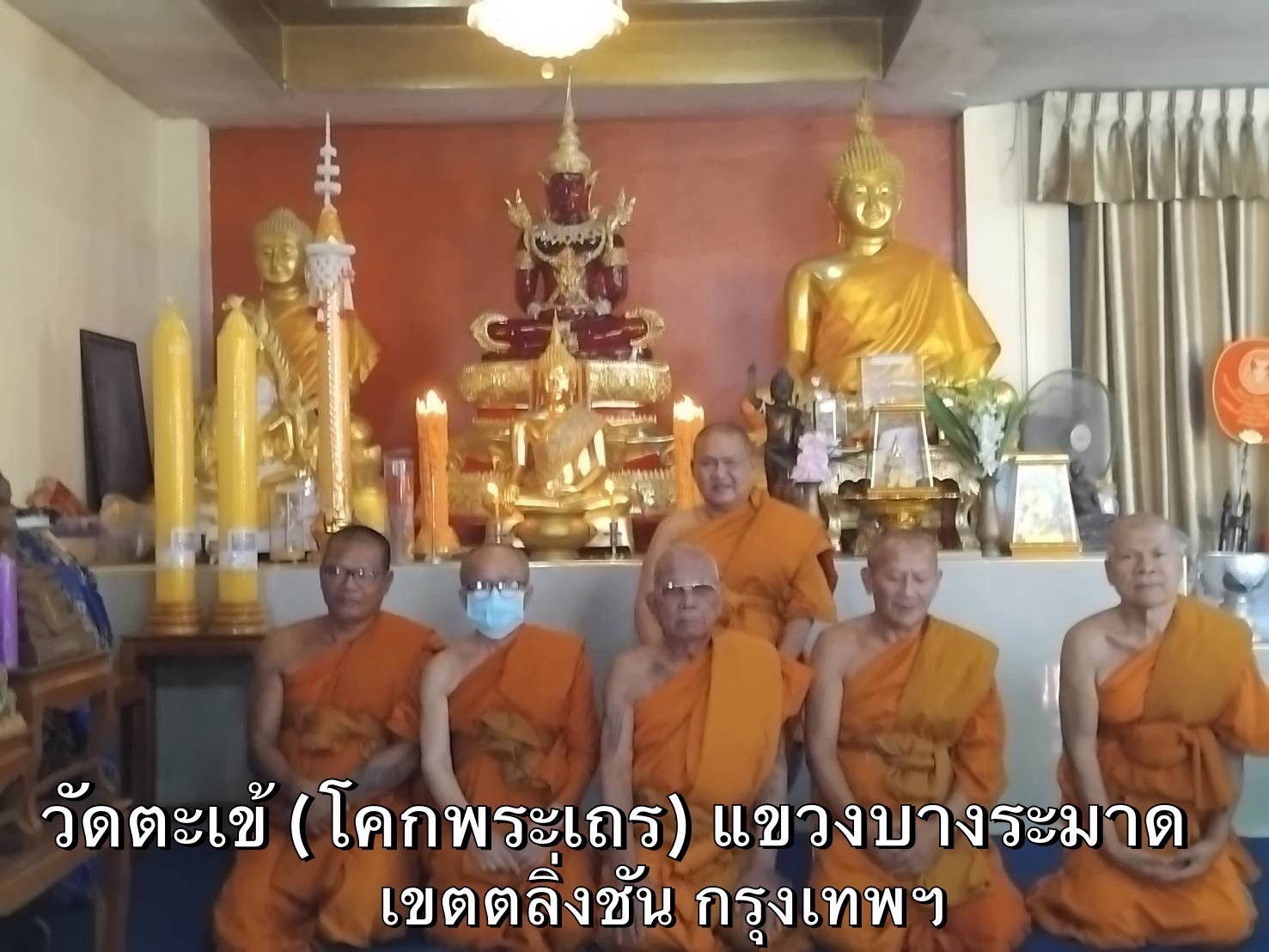 วัดตะเข้ (โคกพระเถร)