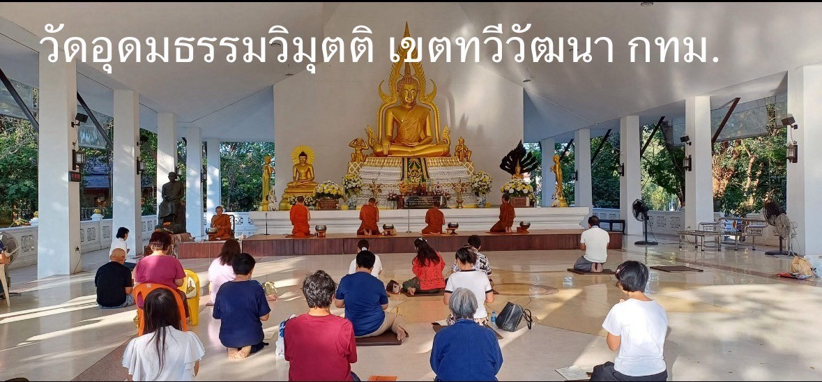 วัดอุดมธรรมวิมุตติ