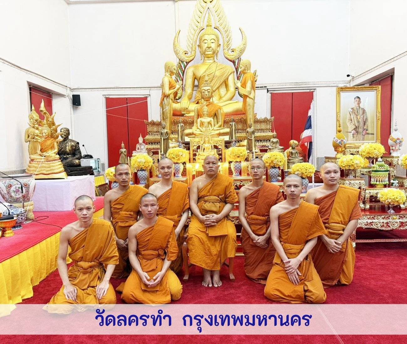 วัดลครทำ